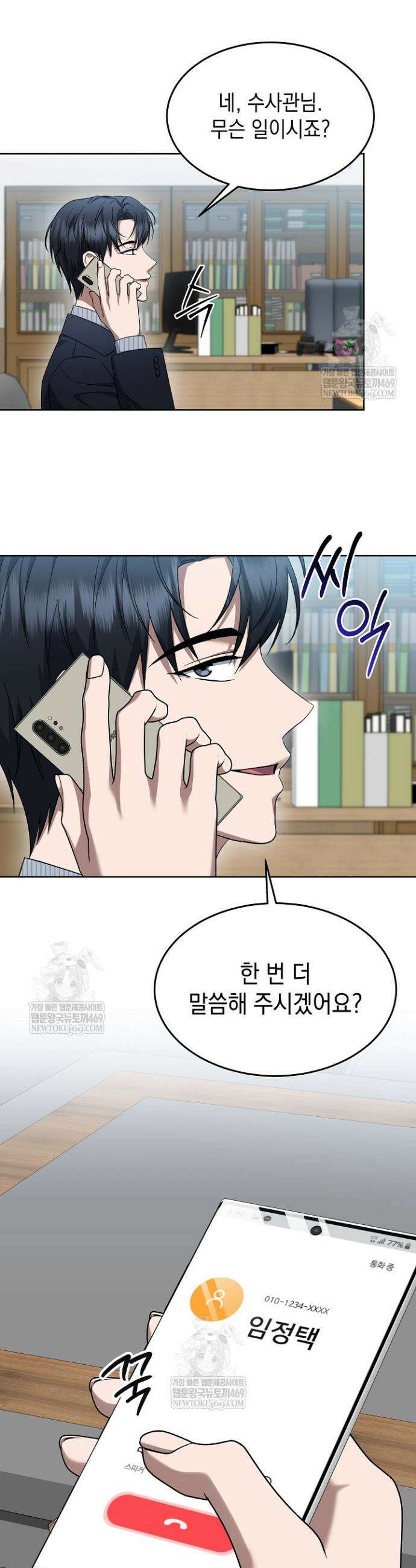 검사 김서진 24화 40