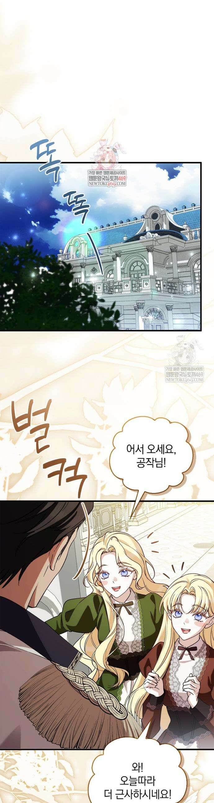 도망친 백작 부인이 돌아왔다 42화 1