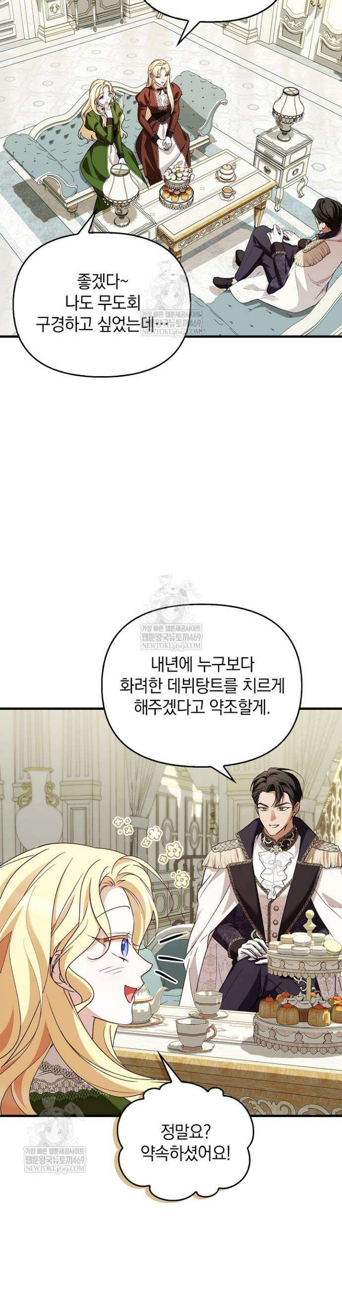 도망친 백작 부인이 돌아왔다 42화 3