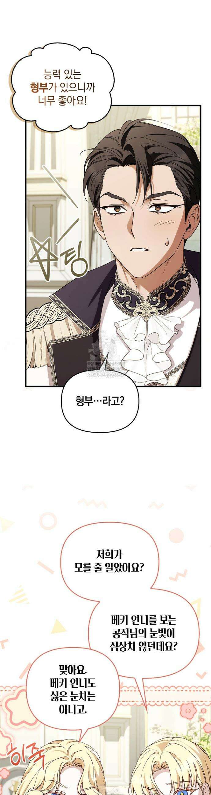 도망친 백작 부인이 돌아왔다 42화 4