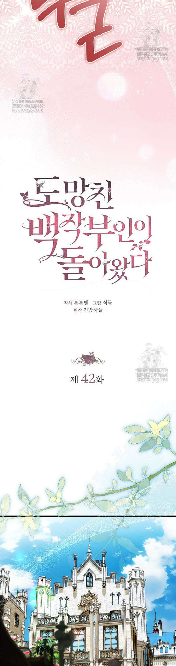 도망친 백작 부인이 돌아왔다 42화 9