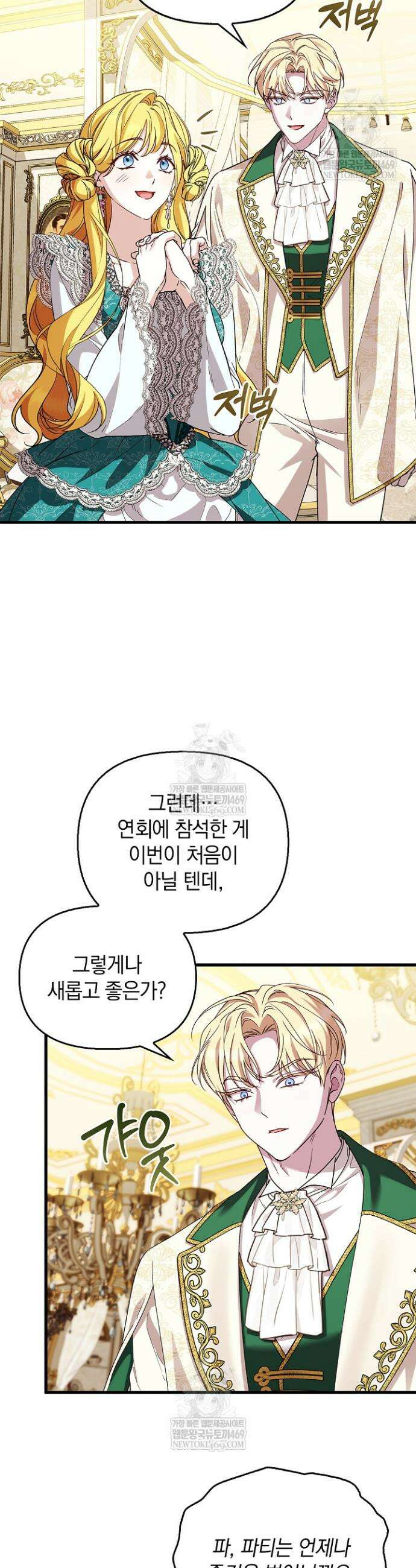 도망친 백작 부인이 돌아왔다 42화 11