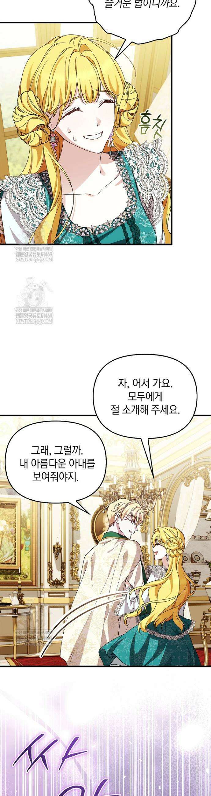 도망친 백작 부인이 돌아왔다 42화 12