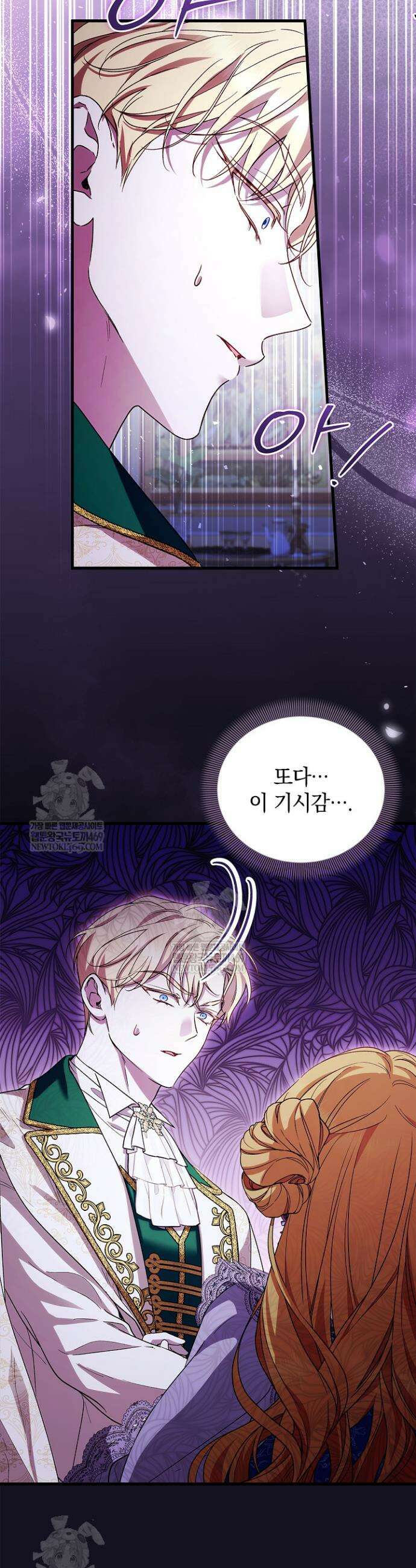 도망친 백작 부인이 돌아왔다 42화 13