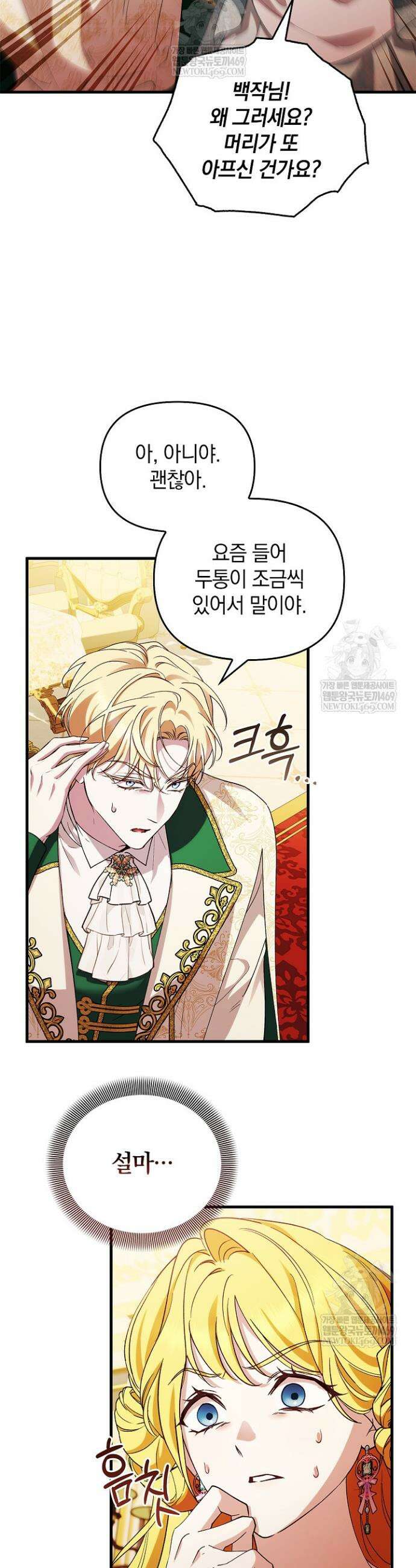 도망친 백작 부인이 돌아왔다 42화 16