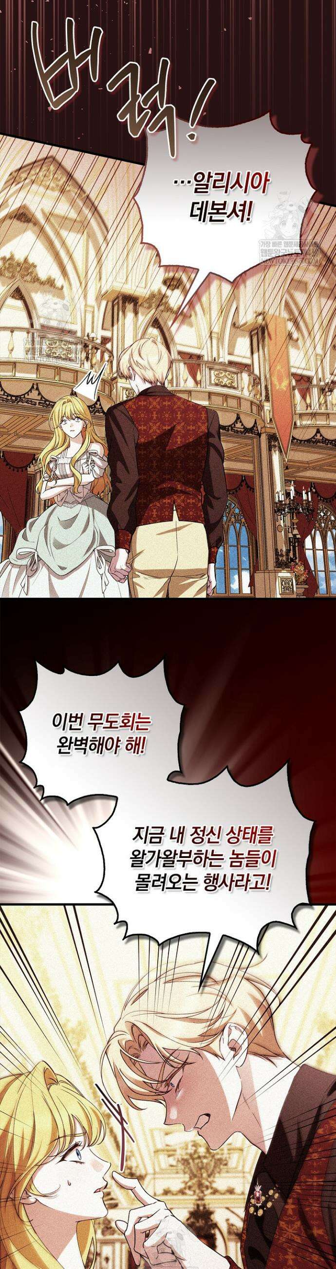 도망친 백작 부인이 돌아왔다 42화 19