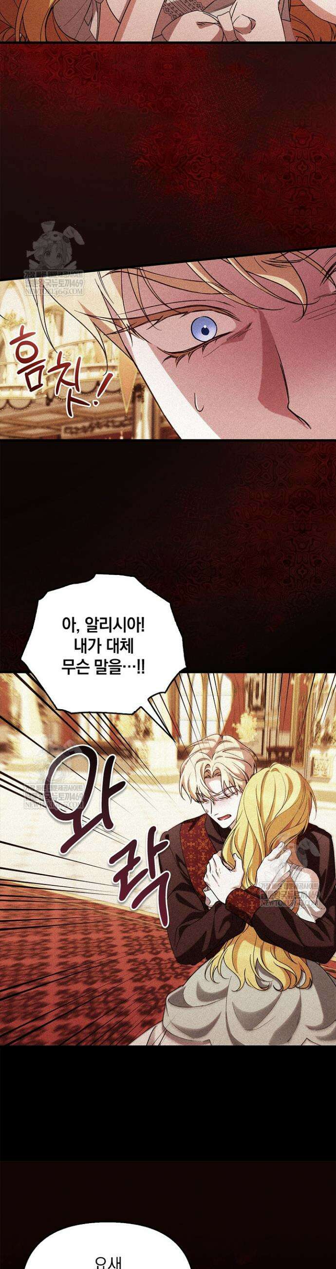 도망친 백작 부인이 돌아왔다 42화 21