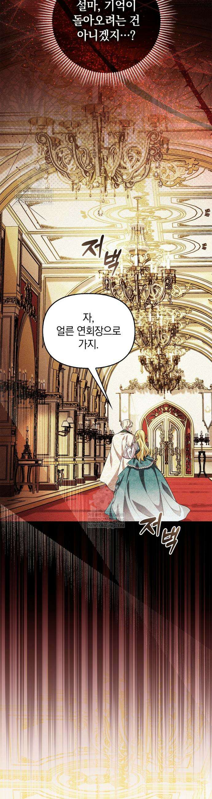 도망친 백작 부인이 돌아왔다 42화 23