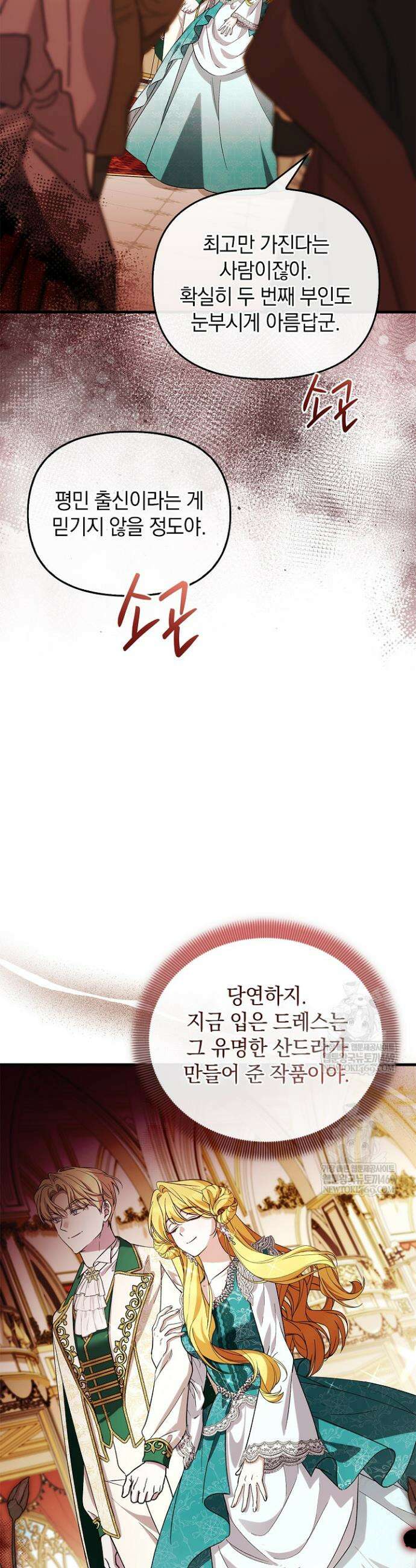 도망친 백작 부인이 돌아왔다 42화 25