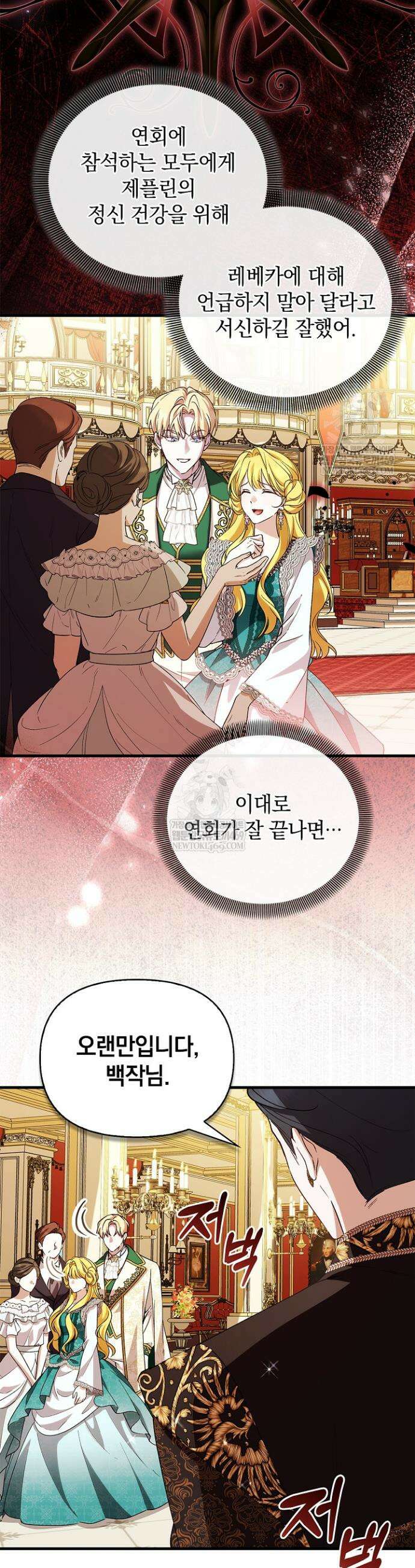 도망친 백작 부인이 돌아왔다 42화 27