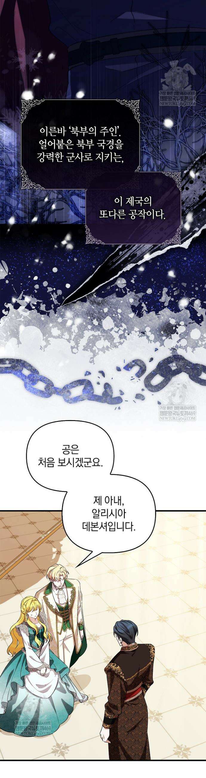 도망친 백작 부인이 돌아왔다 42화 30