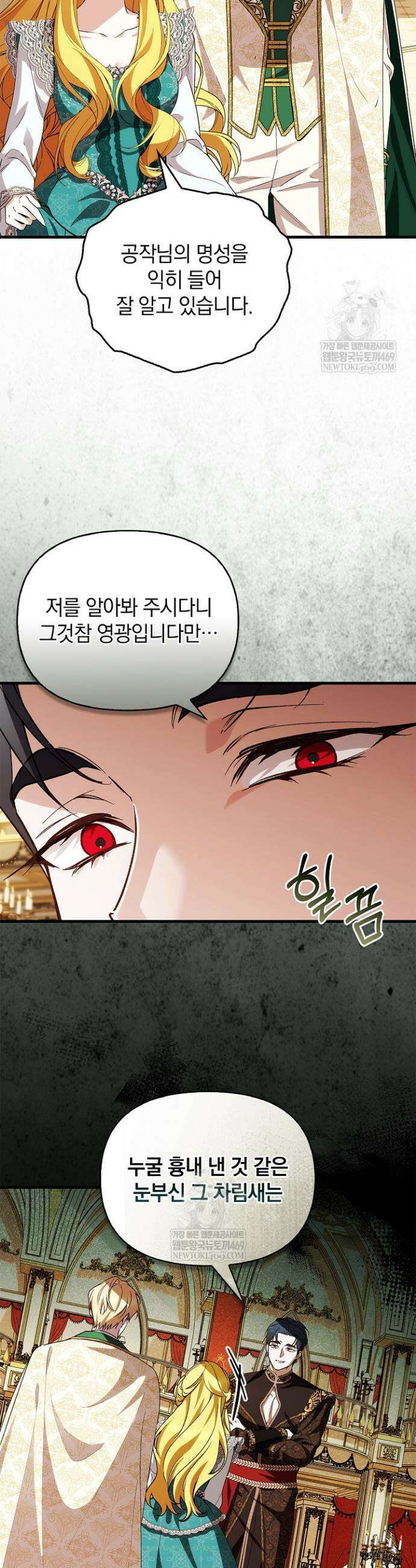도망친 백작 부인이 돌아왔다 42화 32