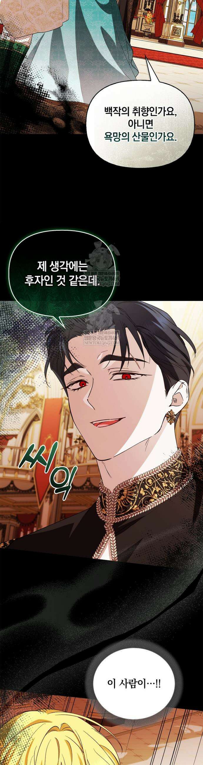 도망친 백작 부인이 돌아왔다 42화 33