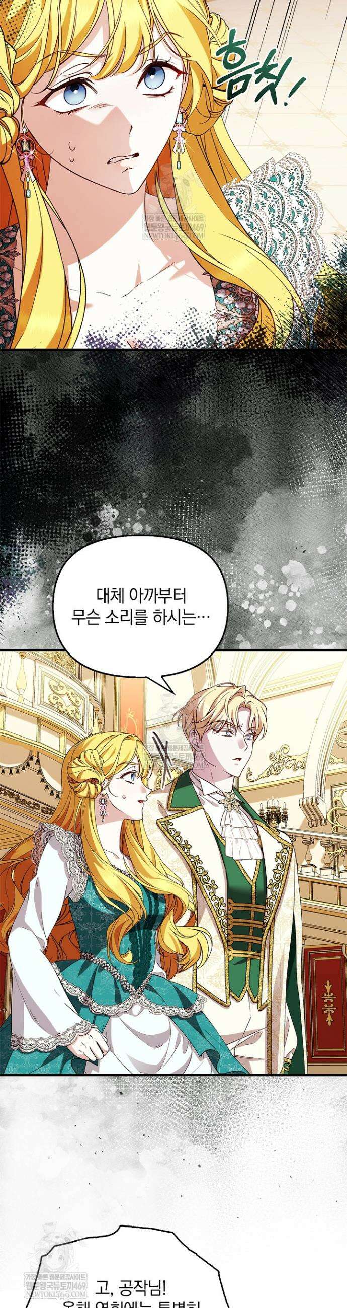 도망친 백작 부인이 돌아왔다 42화 34