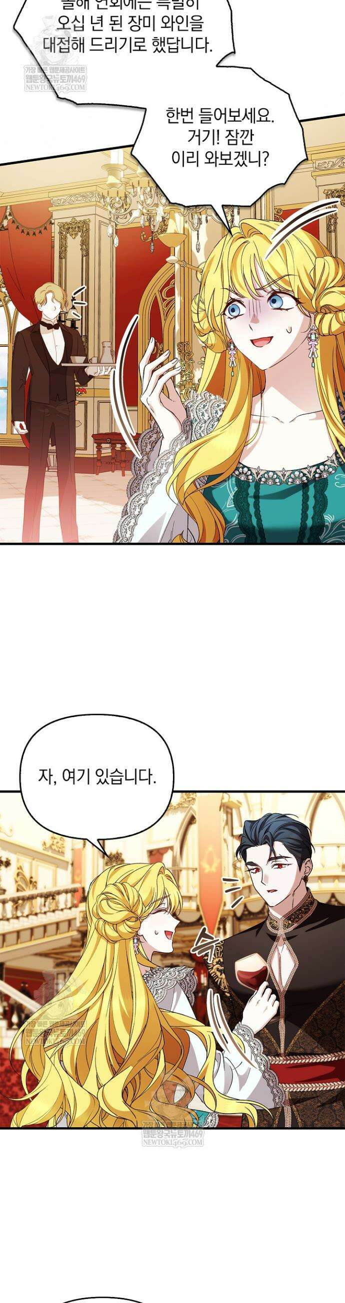 도망친 백작 부인이 돌아왔다 42화 35