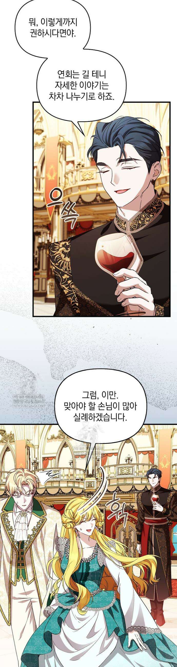 도망친 백작 부인이 돌아왔다 42화 36