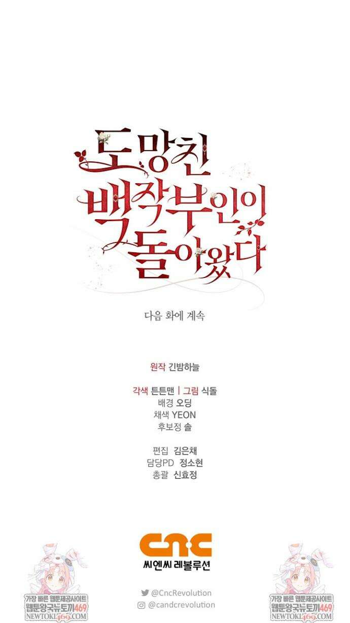 도망친 백작 부인이 돌아왔다 42화 40