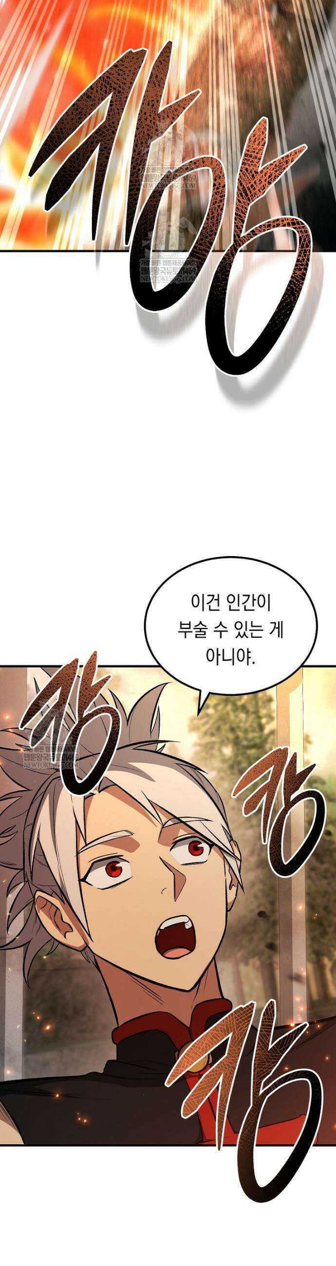 영웅, 회귀하다 142화 2