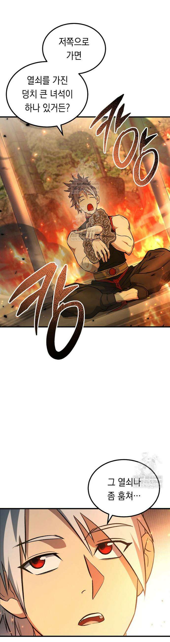 영웅, 회귀하다 142화 3