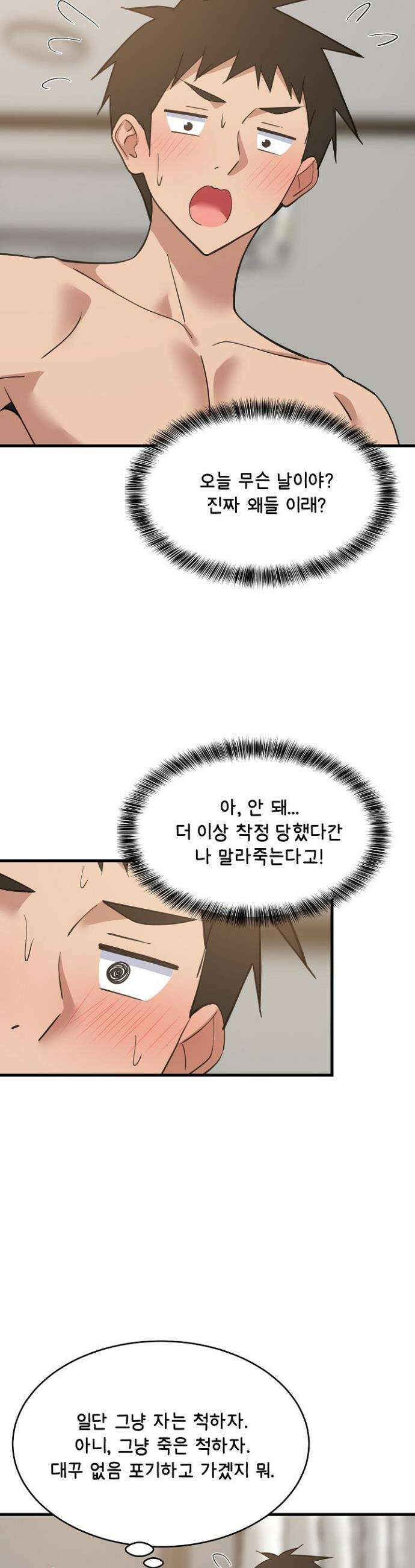 성적떡상 94화 2