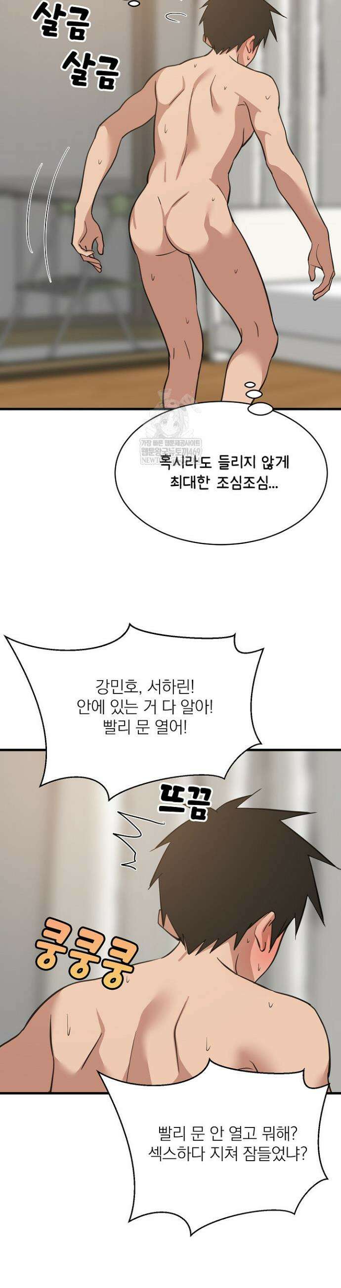 성적떡상 94화 3