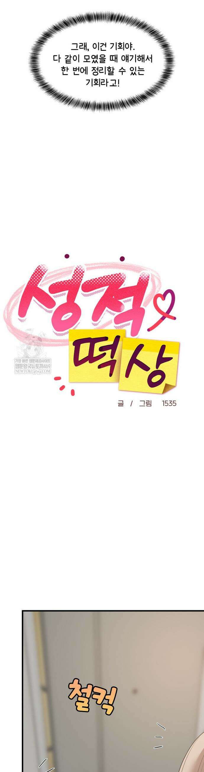 성적떡상 94화 8