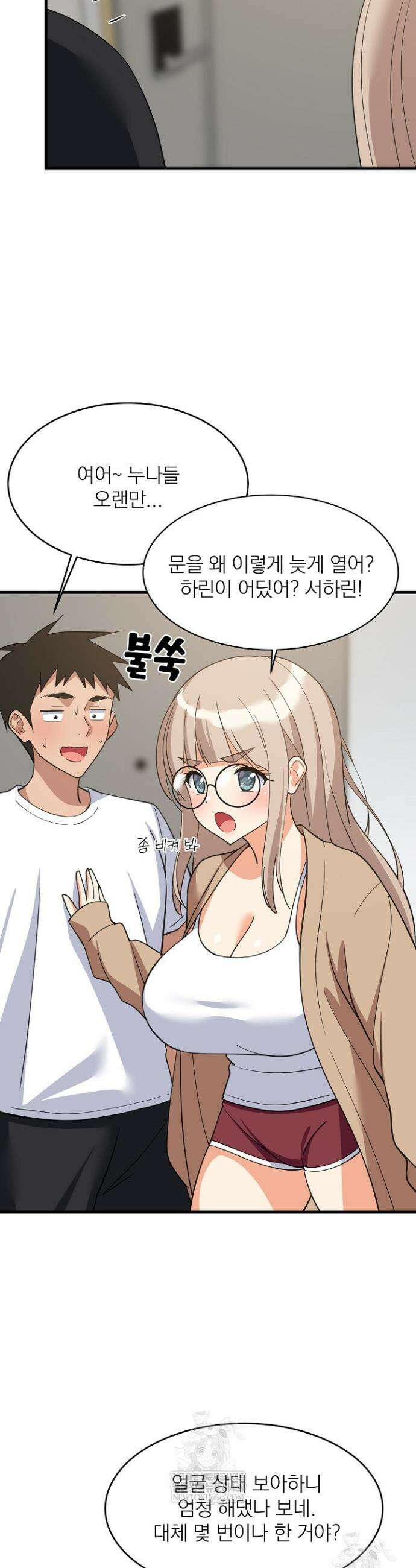 성적떡상 94화 9