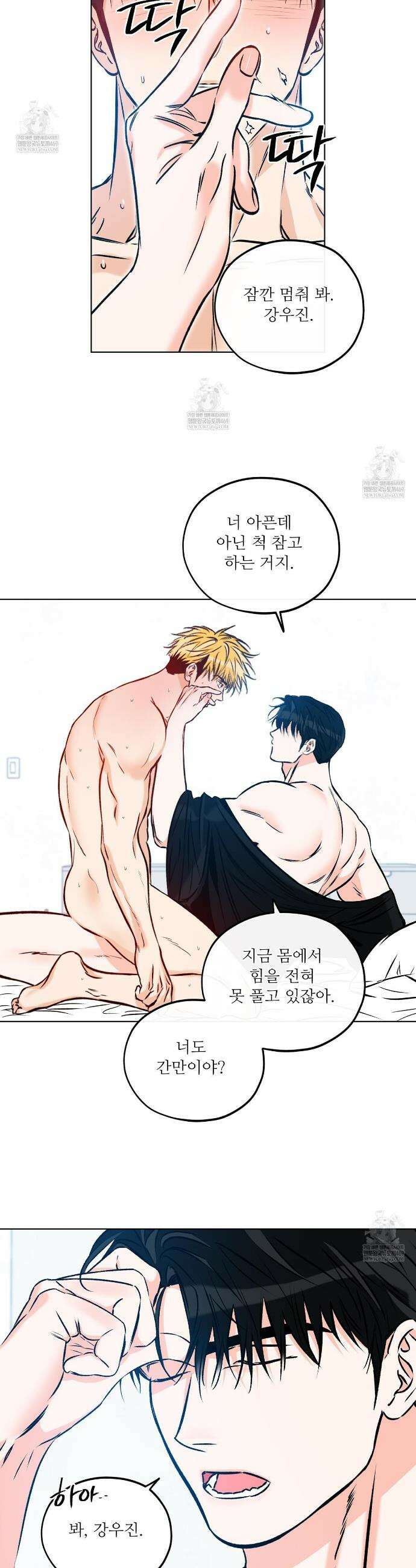 러브 오더 8화 4
