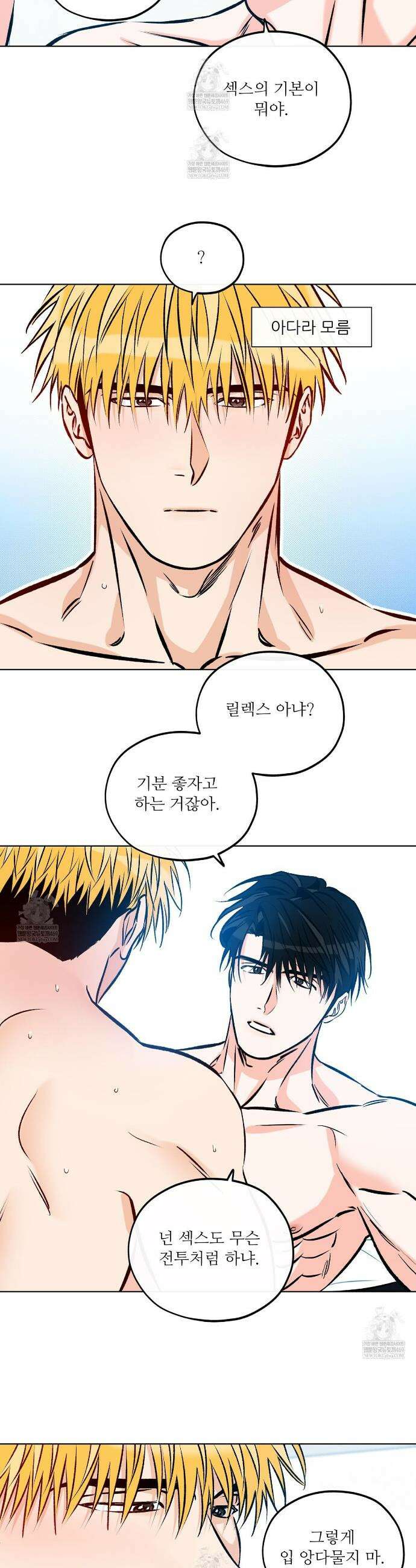 러브 오더 8화 5
