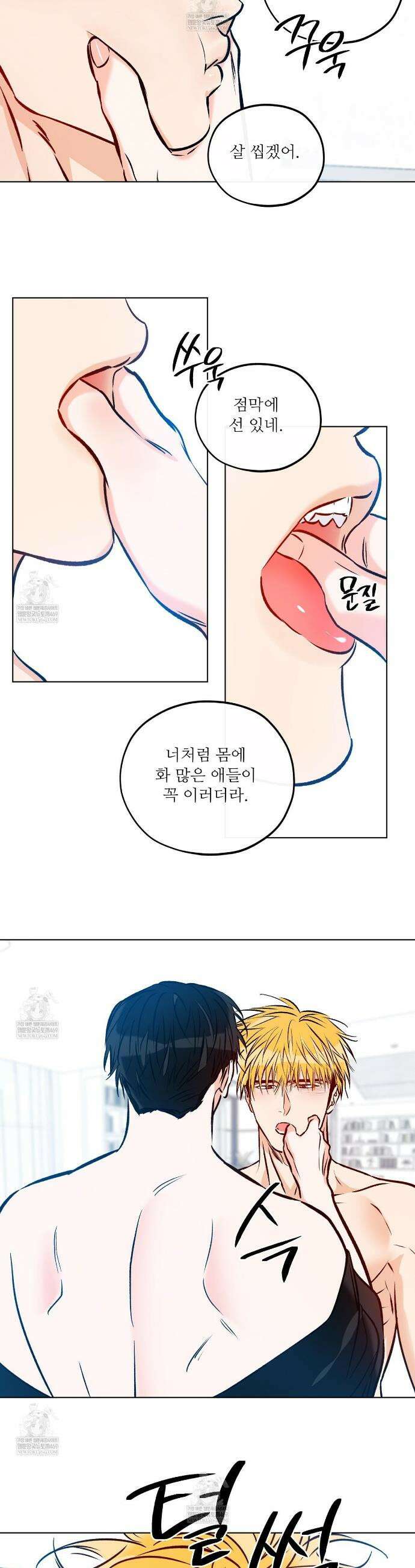 러브 오더 8화 6
