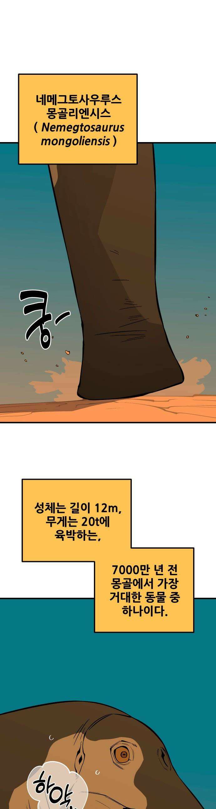 고대동물기 - 51화 : 호수를 지켜라 - 9 1