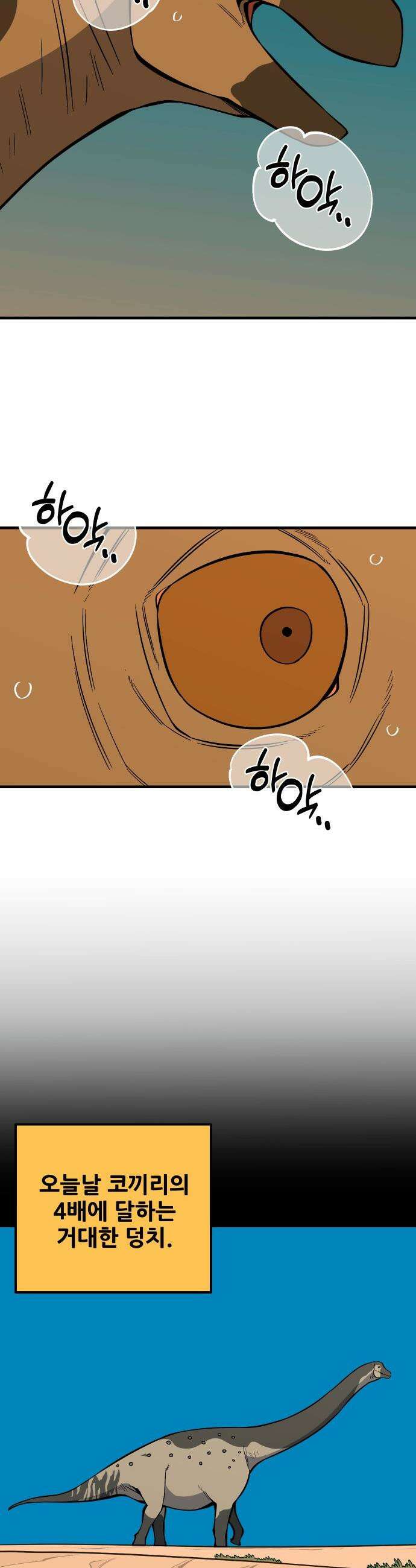고대동물기 - 51화 : 호수를 지켜라 - 9 2