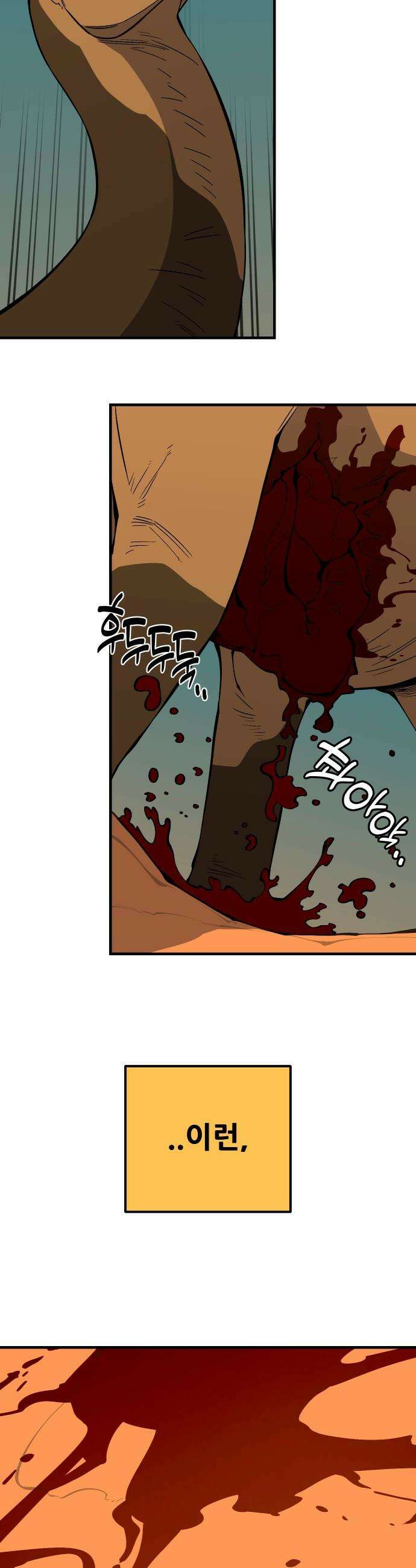 고대동물기 - 51화 : 호수를 지켜라 - 9 5