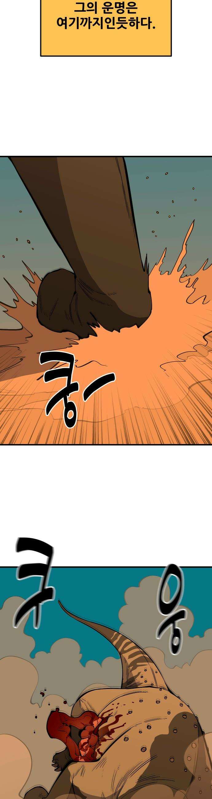 고대동물기 - 51화 : 호수를 지켜라 - 9 7