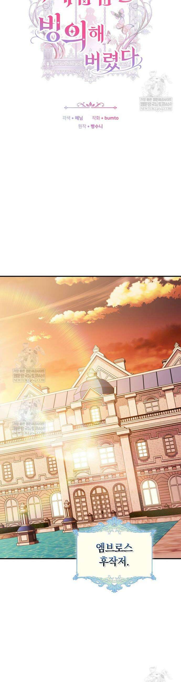 집순인데, 피폐감금물에 빙의해 버렸다 37화 8