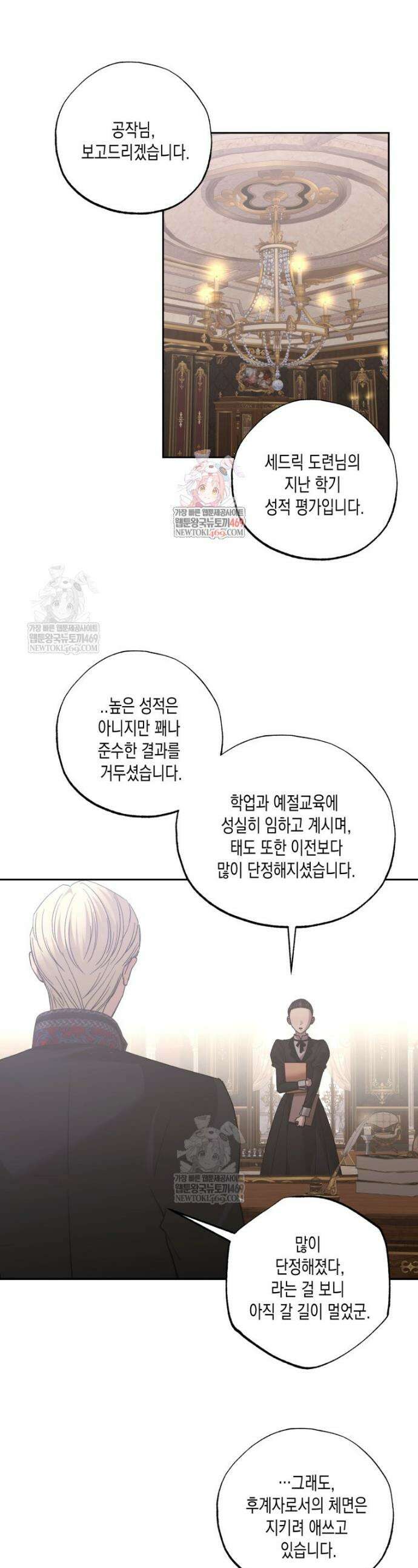 내가 버린 개에게 물렸을 때 92화 1
