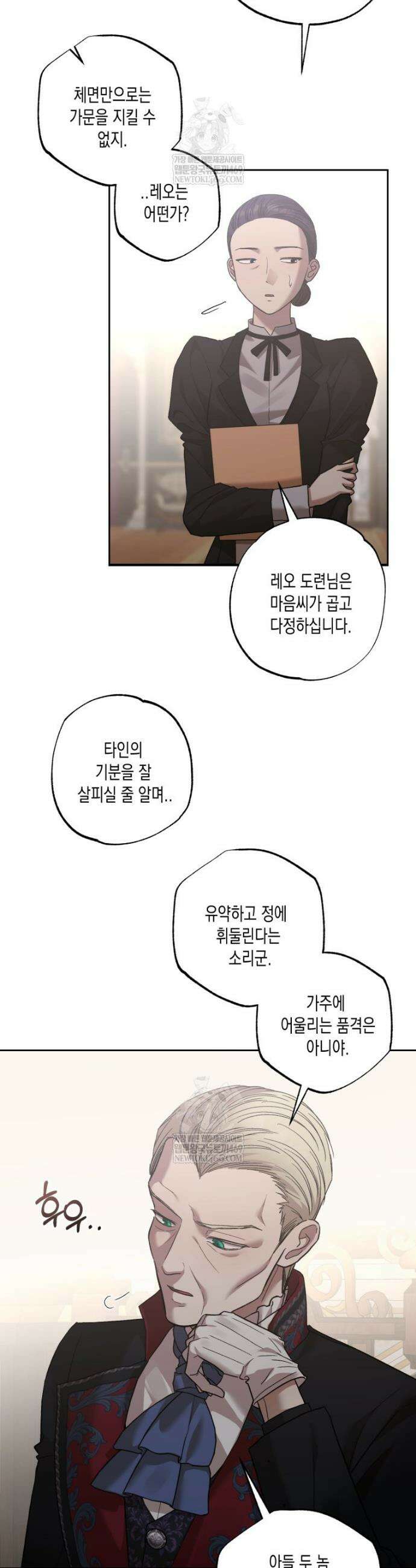 내가 버린 개에게 물렸을 때 92화 2