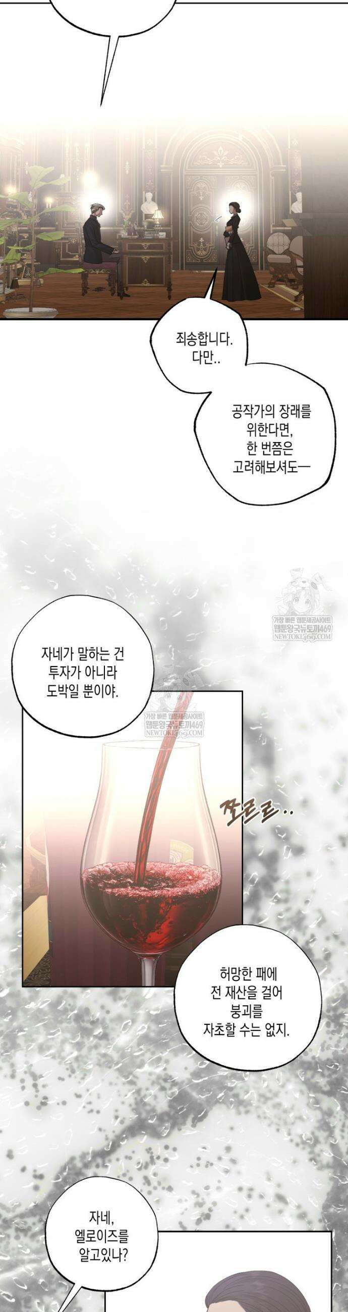 내가 버린 개에게 물렸을 때 92화 4
