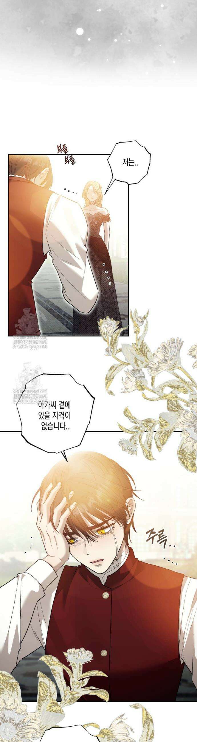 내가 버린 개에게 물렸을 때 92화 11