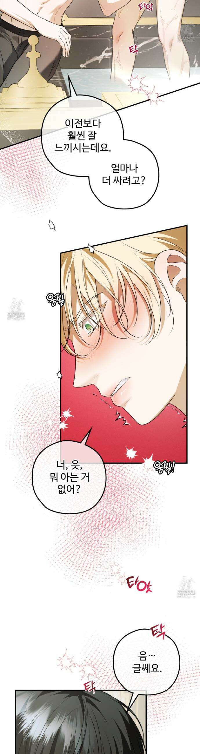 오윈 백작의 절륜 노예 24화 5