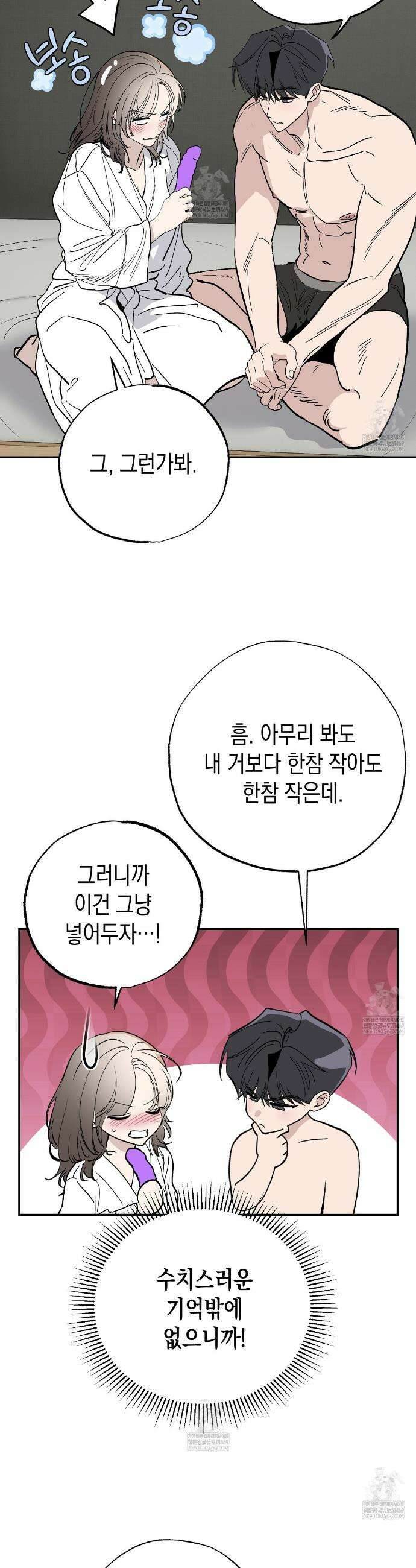 과수원의 사정 20화 2
