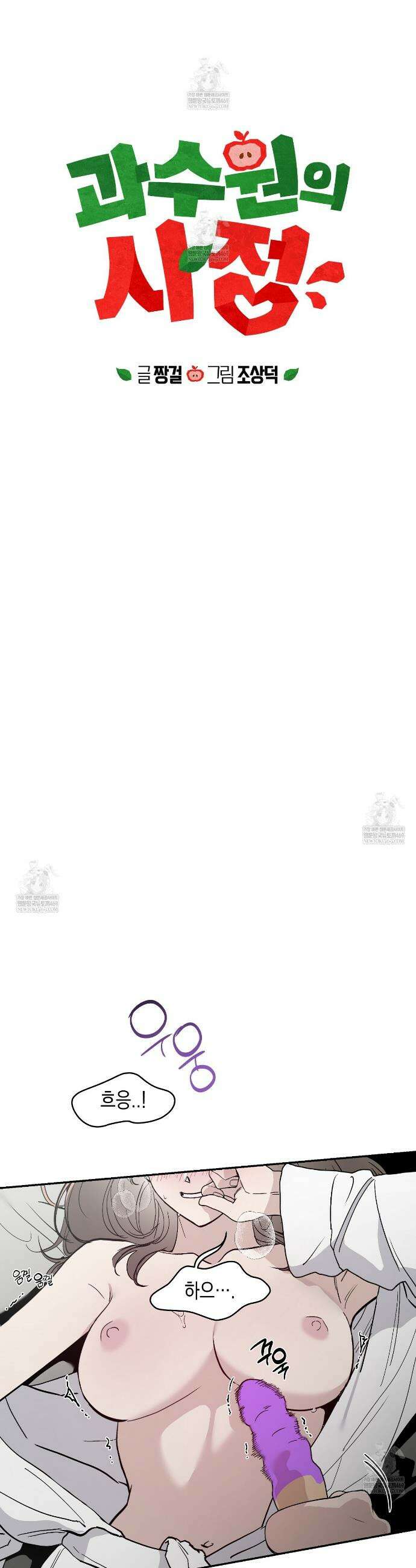 과수원의 사정 20화 10