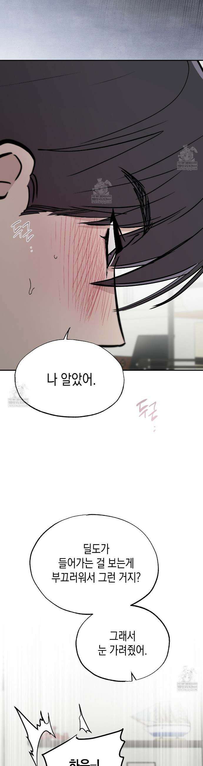 과수원의 사정 20화 24