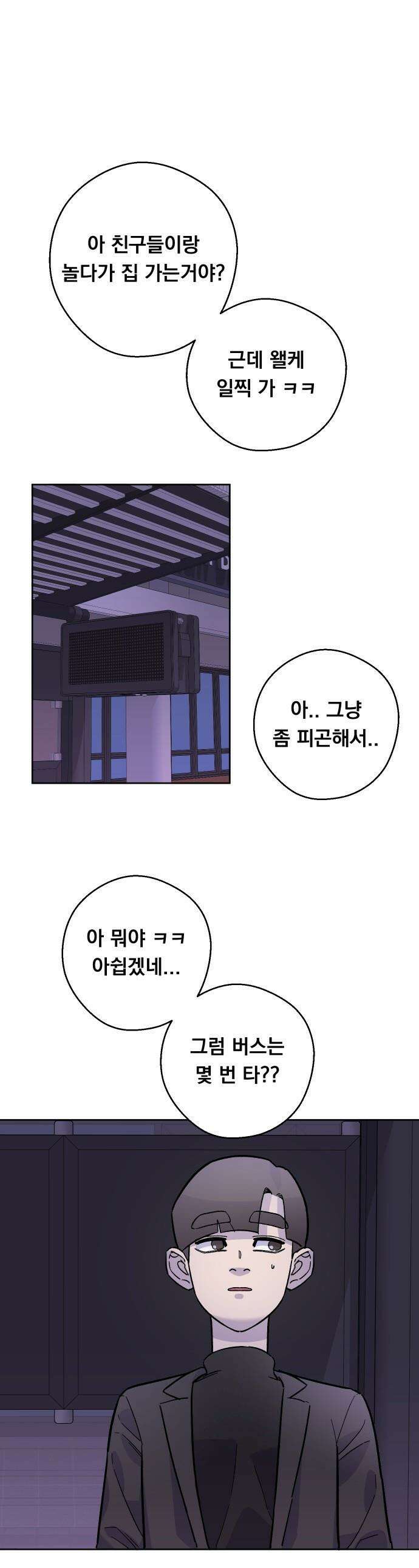 20 중반, 성공이란 무엇인가 - 18화 - 동훈이의 앙큼 폭스짓 1