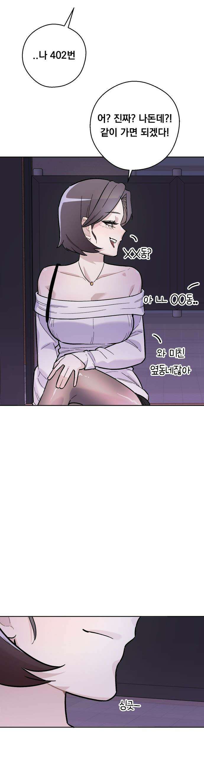 20 중반, 성공이란 무엇인가 - 18화 - 동훈이의 앙큼 폭스짓 2