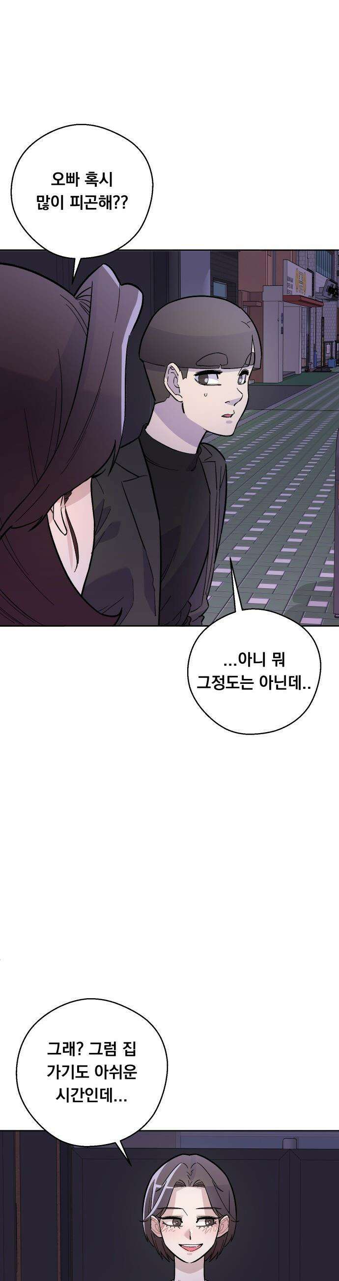 20 중반, 성공이란 무엇인가 - 18화 - 동훈이의 앙큼 폭스짓 3