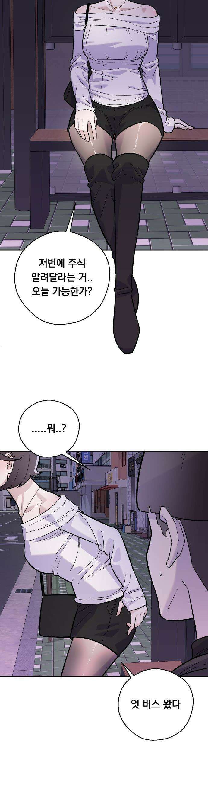 20 중반, 성공이란 무엇인가 - 18화 - 동훈이의 앙큼 폭스짓 4