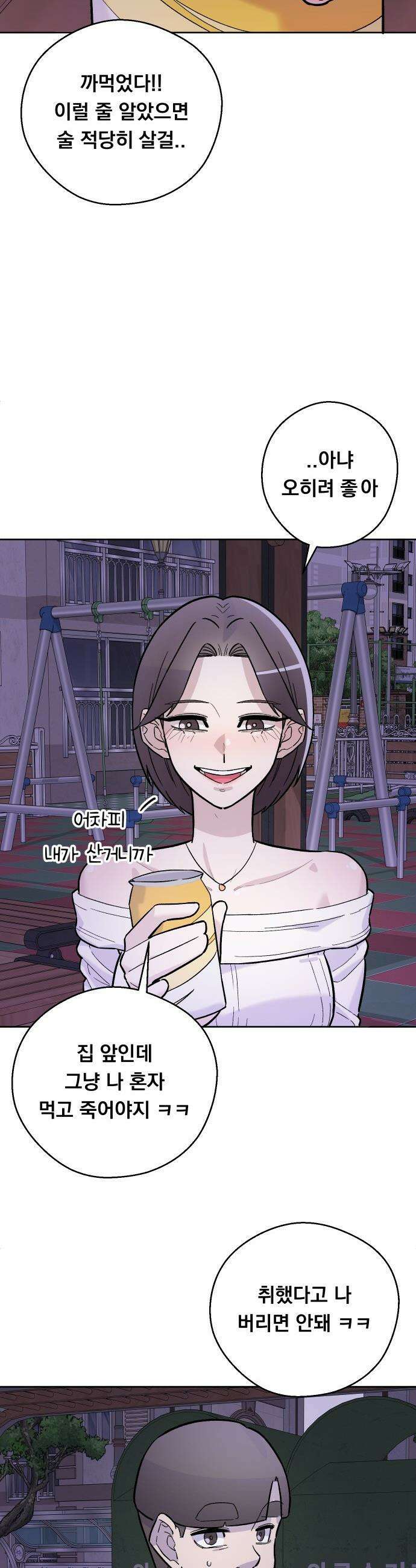 20 중반, 성공이란 무엇인가 - 18화 - 동훈이의 앙큼 폭스짓 7