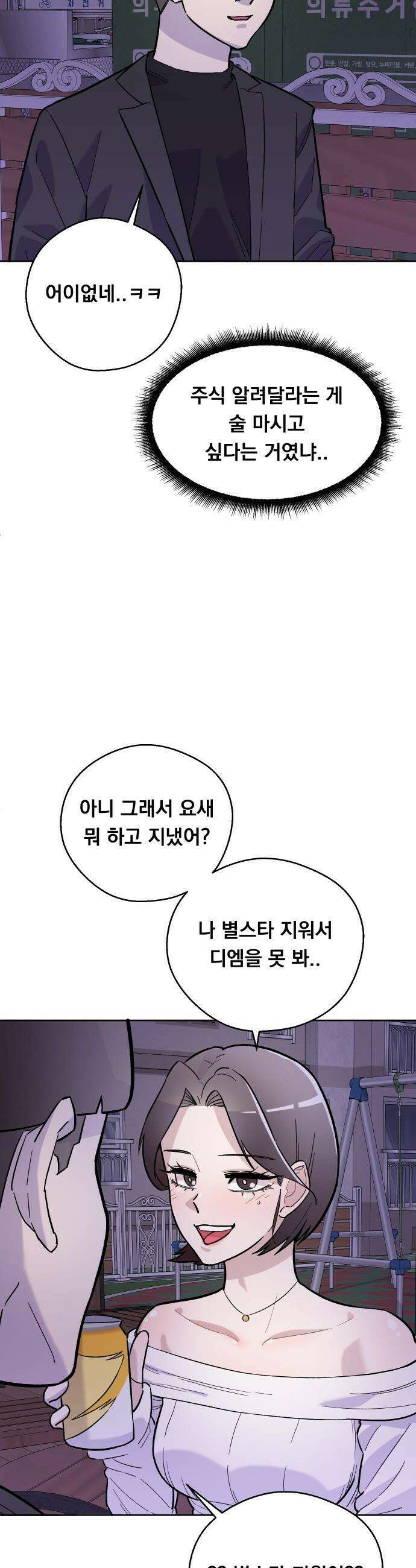 20 중반, 성공이란 무엇인가 - 18화 - 동훈이의 앙큼 폭스짓 8