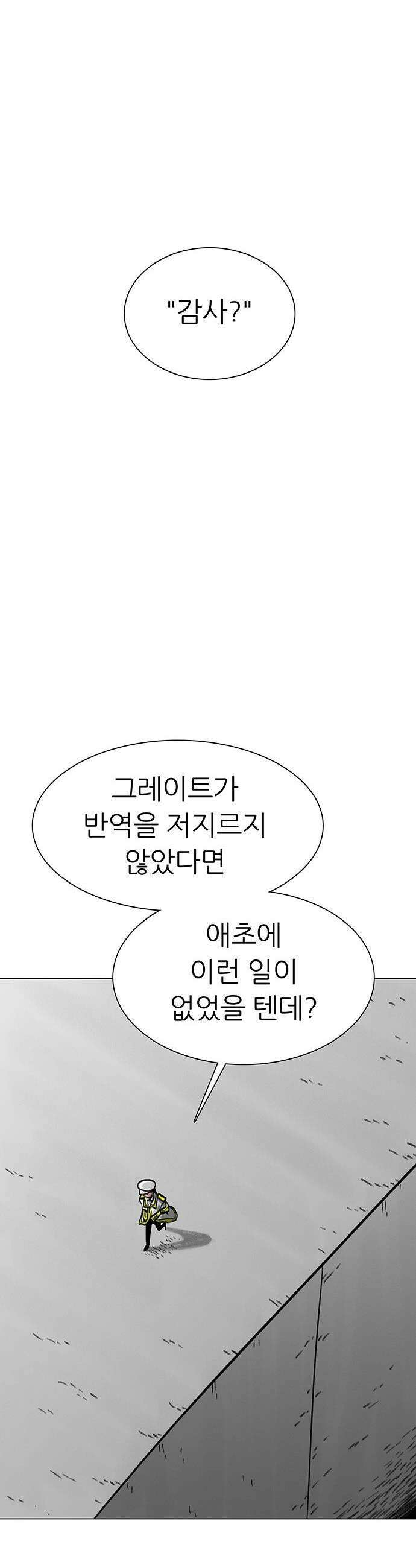 그레이마크 - 77화 10